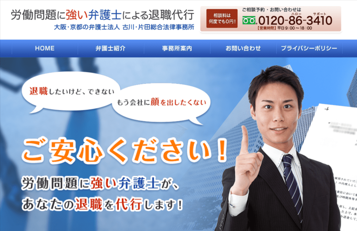 古川・片田総合法律事務所のイメージ画像
