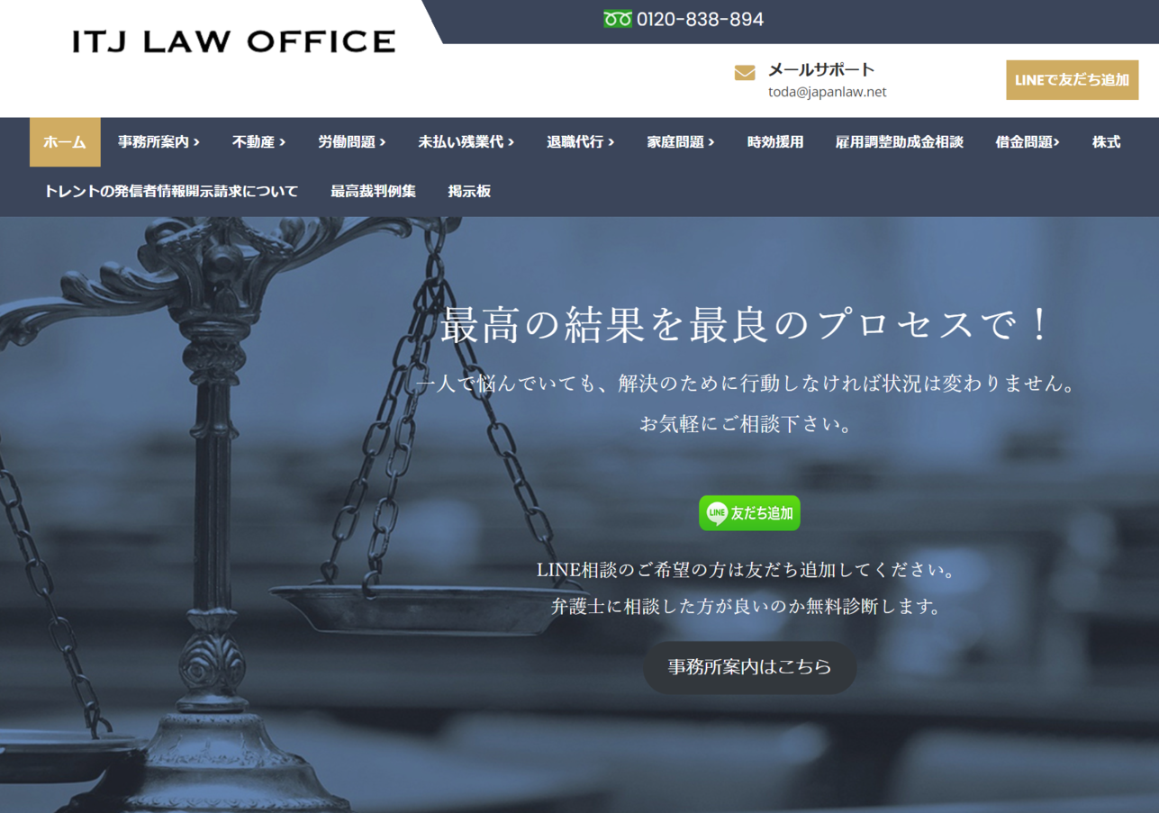 ITJ法律事務所のイメージ画像