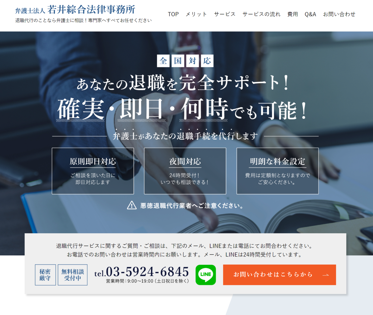 若井綜合法律事務所のイメージ画像