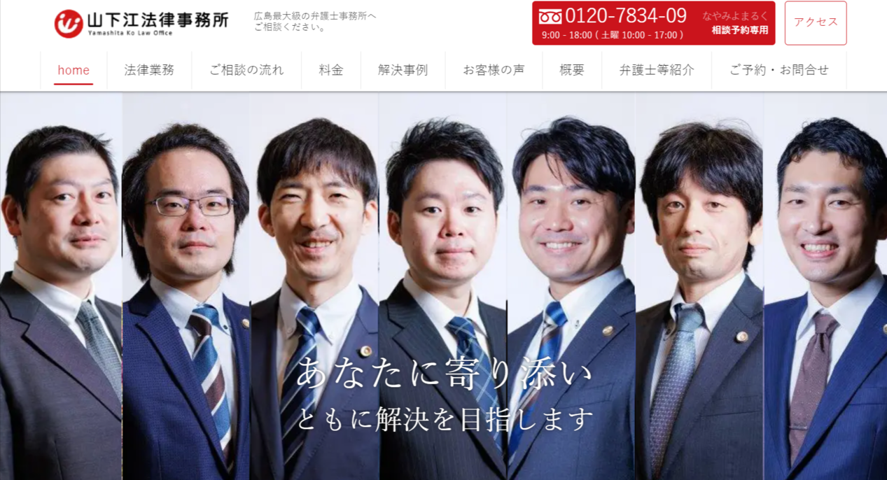 山下江法律事務所のイメージ画像